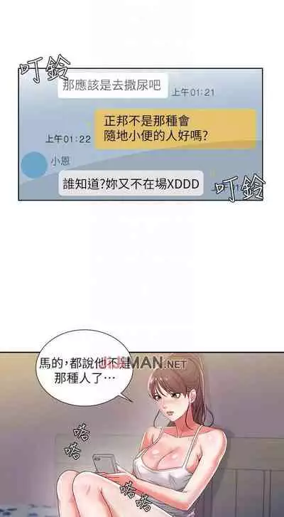 【周三连载】超市的漂亮姐姐（作者：北鼻&逃兵） 第1~56话