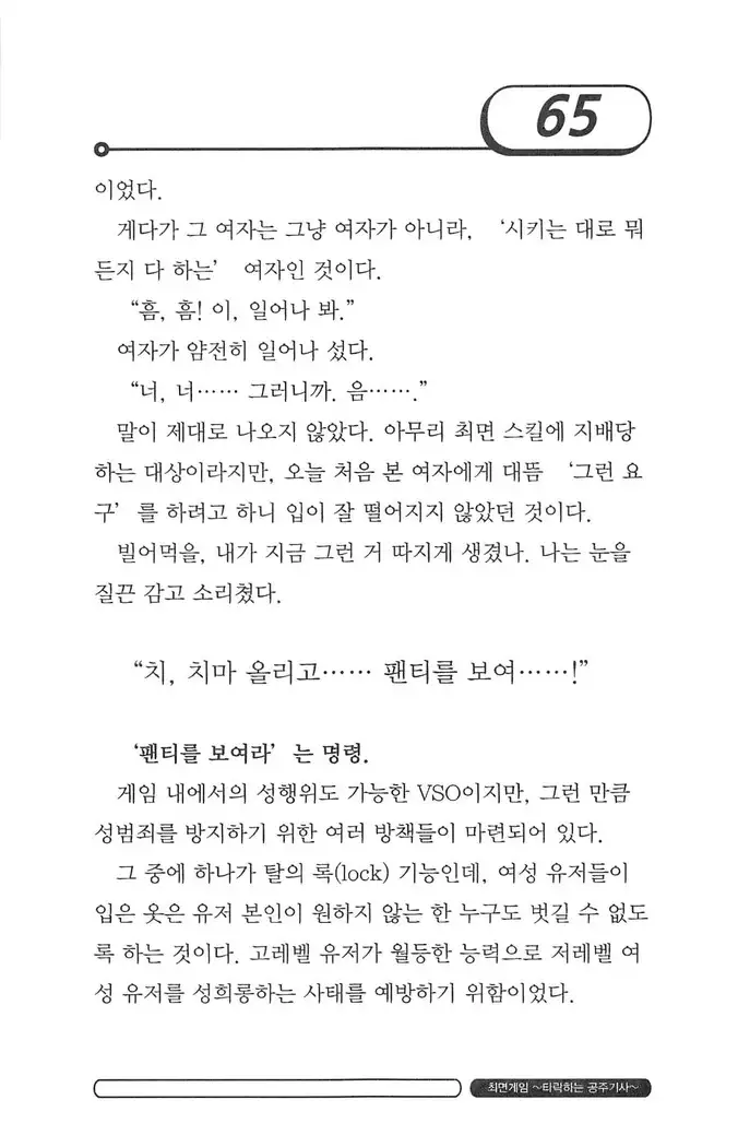 최면게임 - 타락하는 공주기사