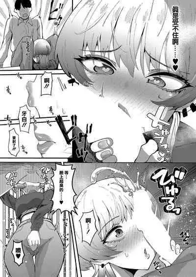 Fukigen na Senpai wa Kusai no ga Suki