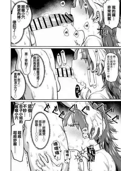 Otonari no... Moto Sakura-san | 成為大人的原佐倉小姐