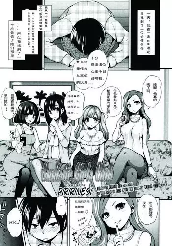 [Piririnegi] S Joshikai | Sadistic Girl's Club (Girls forM Vol. 08) [Chinese] [妄想野心家漢化]