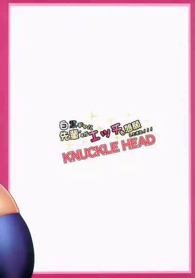 Shirokuro Gal Senpai's ga Ecchi o Kongan Shite Kita!!!