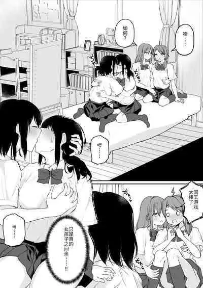 Yuri Suki Joshi ga Nandemoari no Ousama Game Yatta Kekka... | 喜欢百合的女孩子，玩做什么都行的国王游戏，结果是～～～