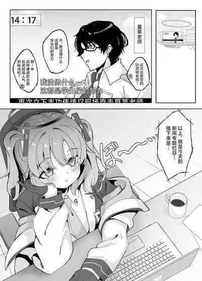 Kyou wa Watashi ga Touban desuu! | 今天是我值班哦!