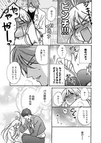 [Takao Yori] Nyotaika Yankee Gakuen ☆ Ore no Hajimete, Nerawaretemasu. 13