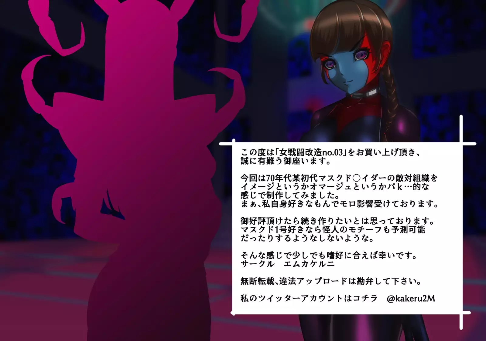 女戦闘員改造 No.03