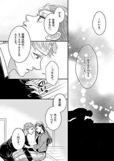 Yajū Suitchi ON!〜 Junjō Wanko wa Hageshi Sugi 〜