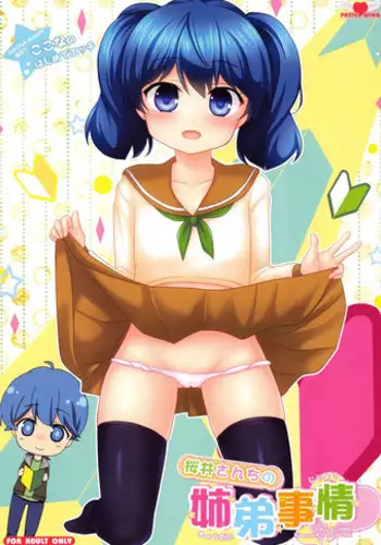 (C91) [PASTEL WING (Kisaragi-MIC)] Sakurai-san-chi no Kyoudai Jijou 01 ~Kokona no Hajimete Ecchi~