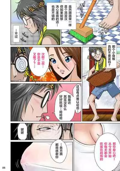 [NTR System] Akasuri Yubana no Chizuru-san Ha no Shou [Chinese] [新桥月白日语社]