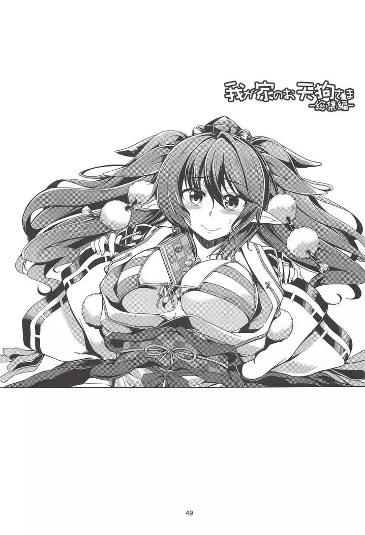 Wagaya no Otengu-sama -Soushuuhen-