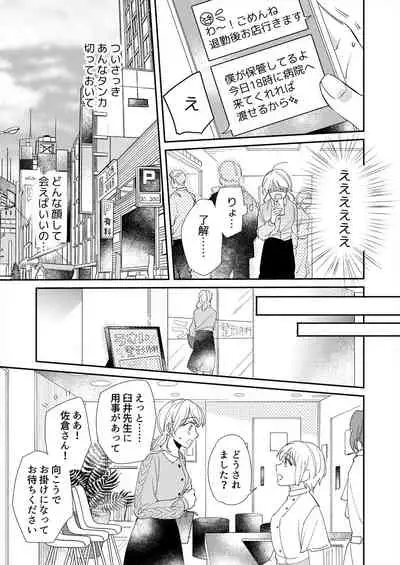 初イキは診察中に！？年上の幼なじみはイジワルなケダモノ 第1-2話