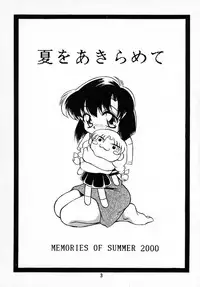 (C58) [Nagumoya (Yaeda Nagumo)] Natsu o Akiramete... (True Love Story)