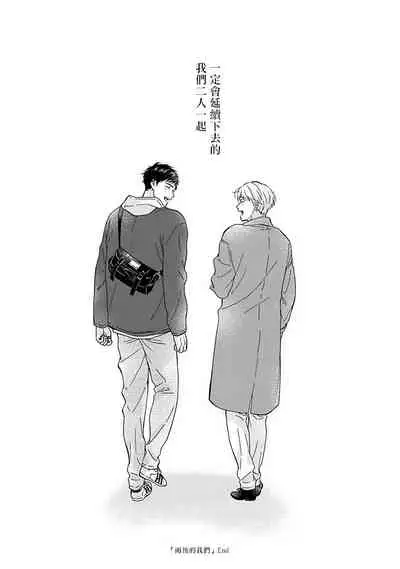 Ameagari no Bokura ni Tsuite | 雨后的我们 Ch. 7-12
