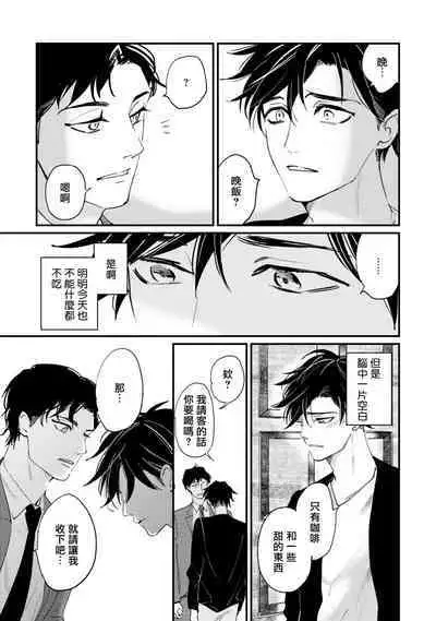 Okaeri Sankaku | 回归三角 Ch. 1-3