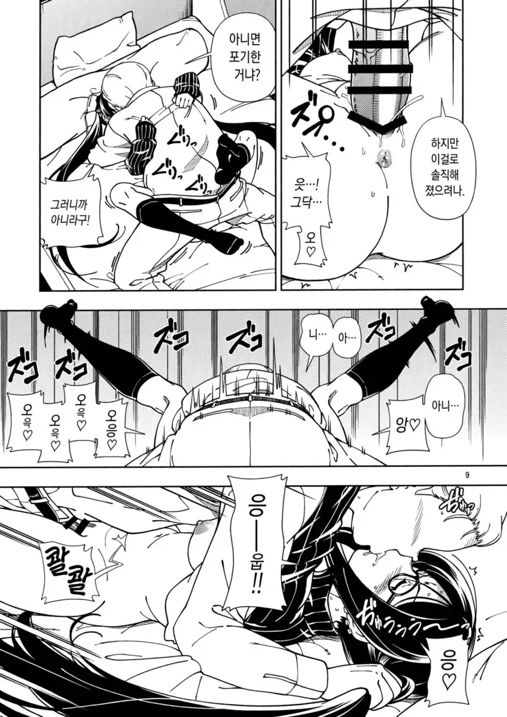 Shoujo Lostbelt | 소녀 로스트벨트