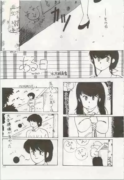 [TSP (Mizuhara Chitose, Nekojima Lei, Outa-san)] Iyadallcia!! (Urusei Yatsura, Maison Ikkoku)