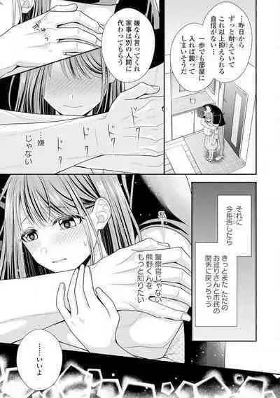 Sono Keisatsukan, Tokidoki Yajuu! 1-18