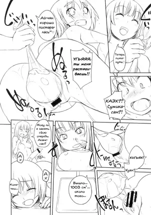 Futabu! Karada Sokutei! | Futa Club! Body Measurements!