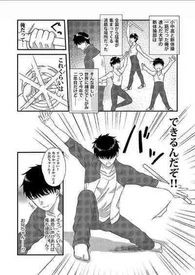 [susy] Yarechau! JK Shintaisou ~Lesson Shitetara Ukkari Sounyuu~ 1