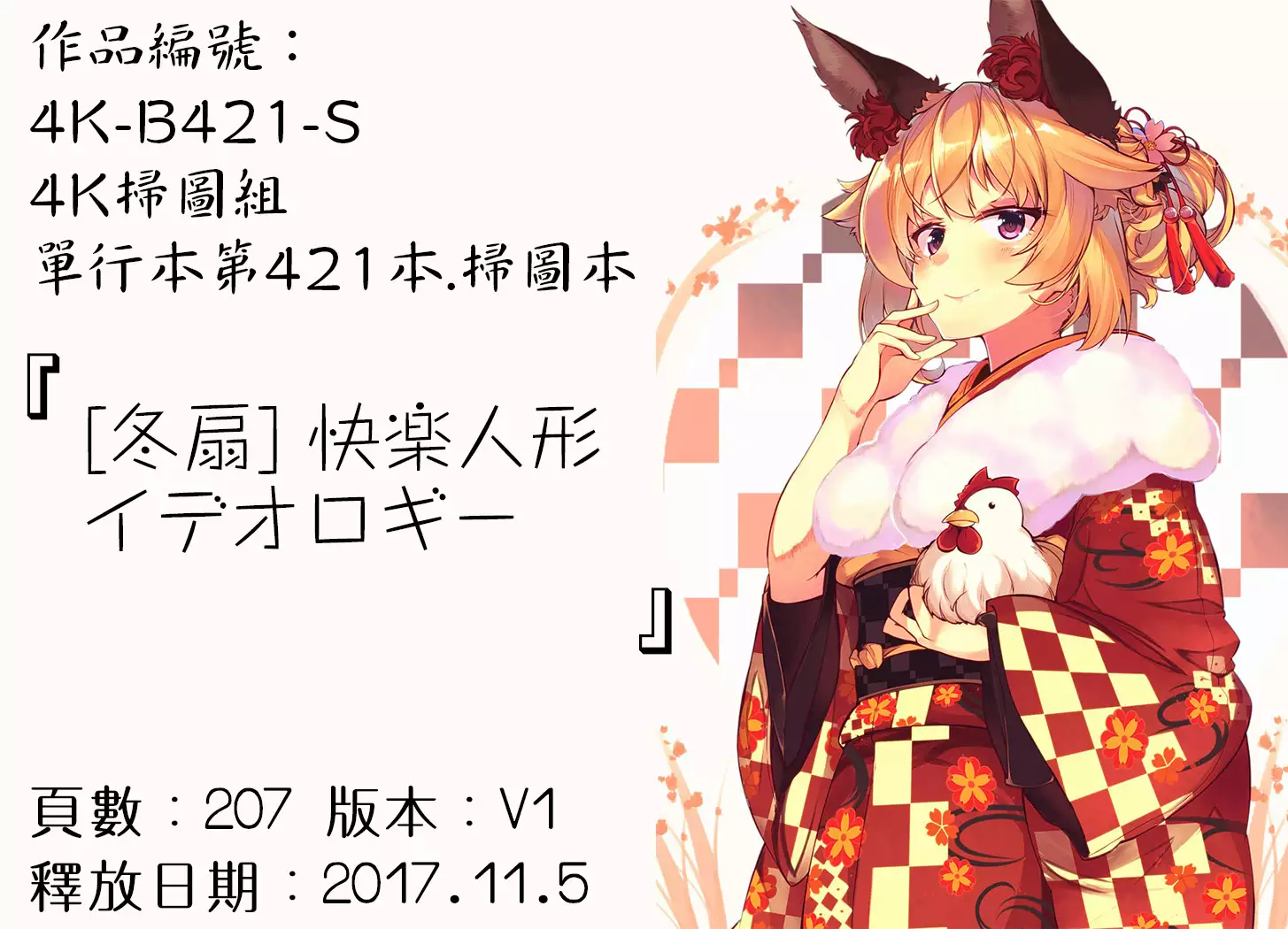 Kairaku Ningyo Ideologie