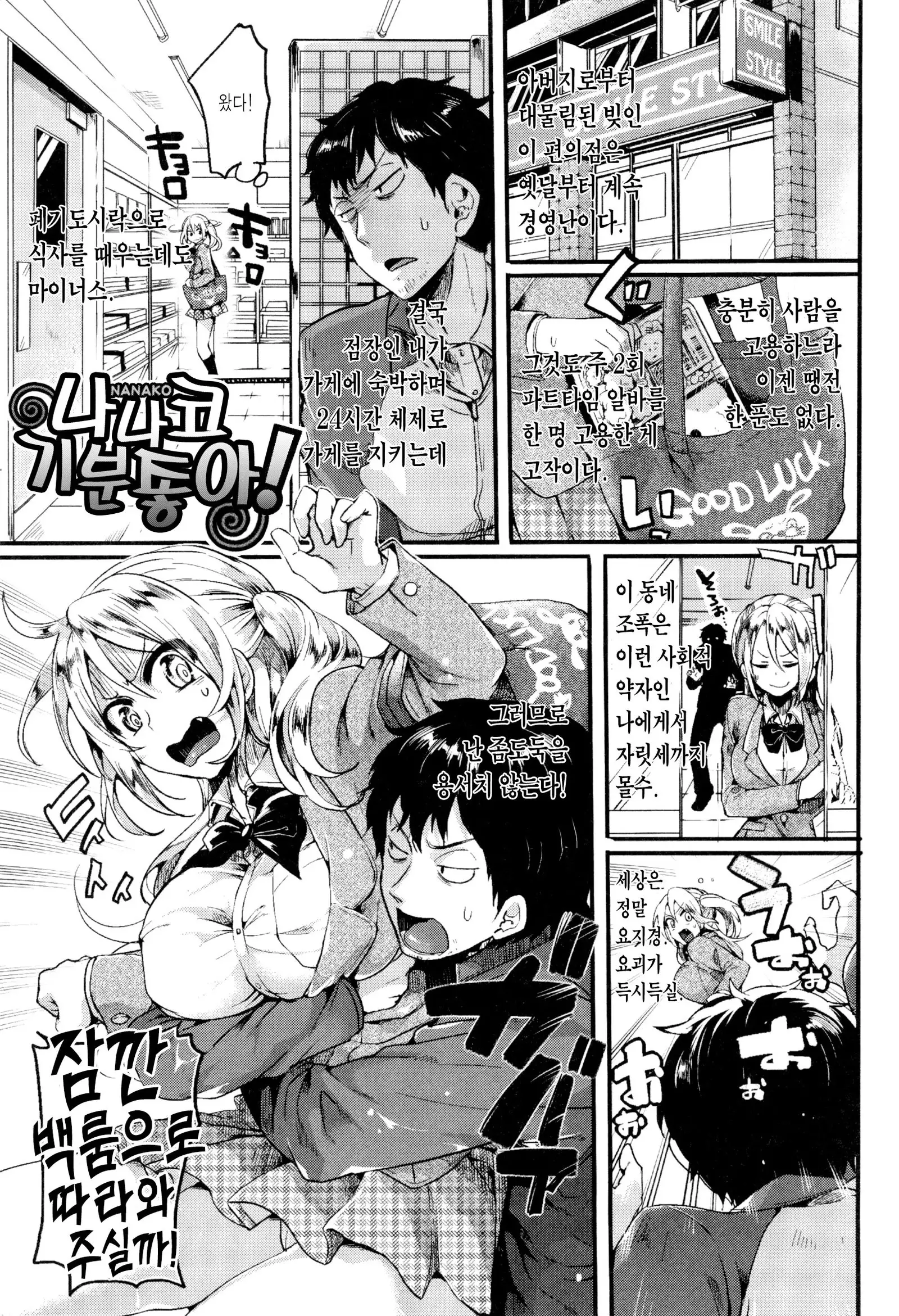 Hore Tokidoki Nukumori | 반함 때때로 따스함