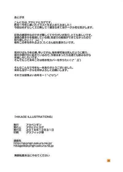 HIKAGE ILLUSTRATIONS