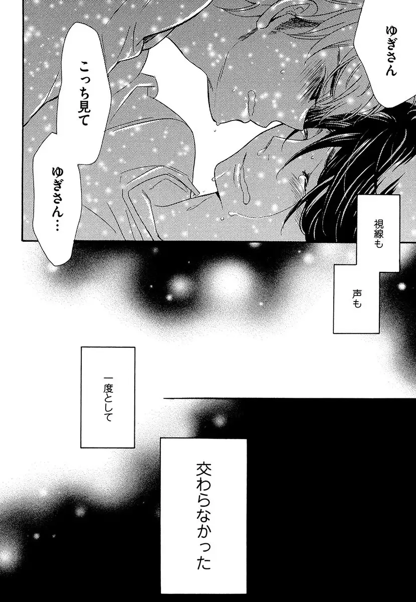 Kasa no Shita, Futari - Under the Umbrella, With You.