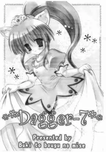 (Mimiket 13) [Buki to Bougu no Mise (Tsuruma Megumi)] Dagger‐7 (Fushigiboshi no Futago Hime)