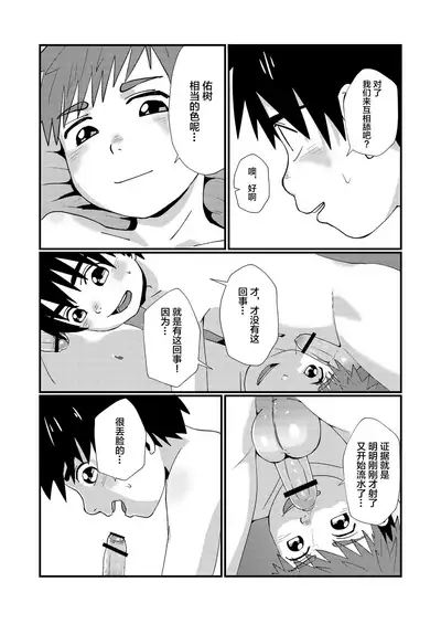 [Koufuku Iinchou (Happy)] Doukyuusei to Otomari [Chinese] [迷幻仙域×新桥月白日语社] [Digital]