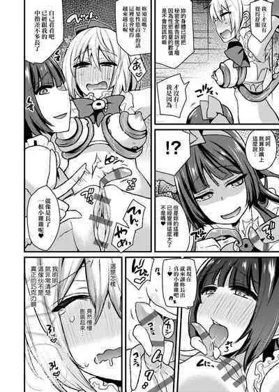 BITCH ONLY | 痴女專用車＜Bitch Only＞ 特裝版