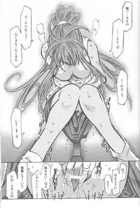 [RPG COMPANY 2 (Toumi Haruka)] Very Sweet Candy (Ah! My Goddess)