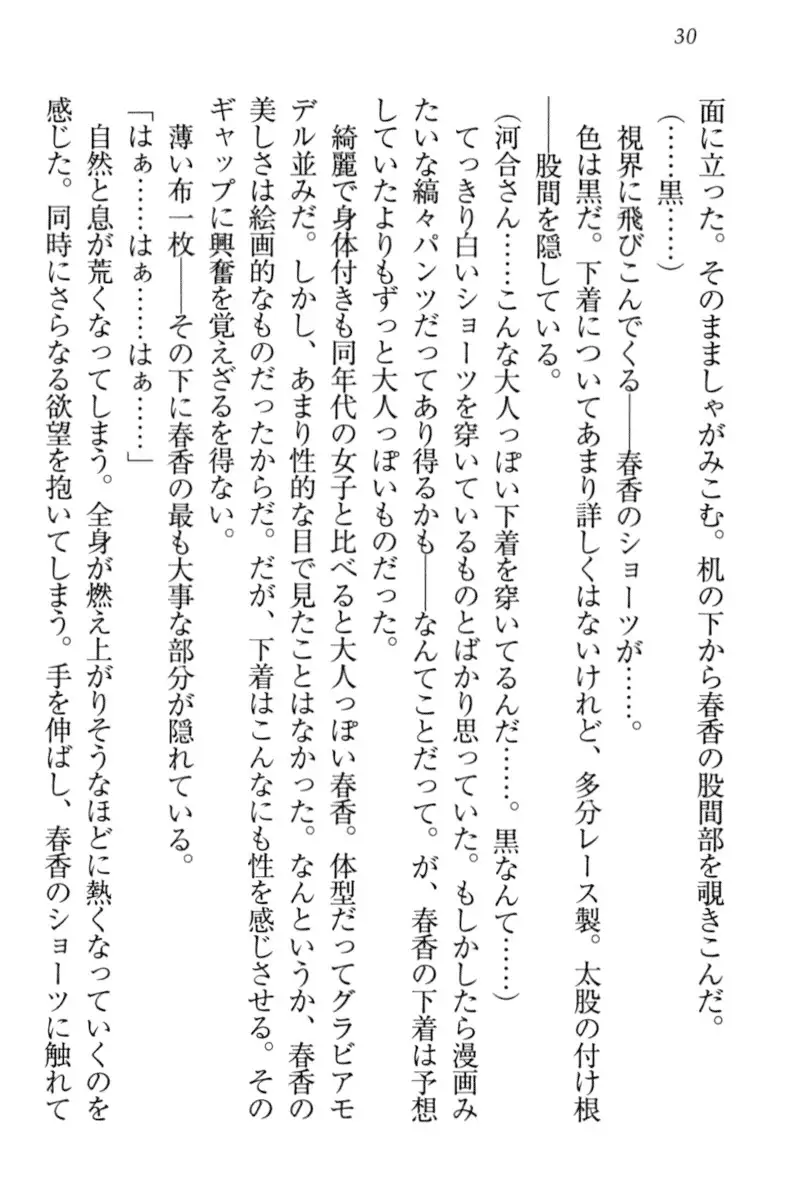 オカされ上手の河合さん