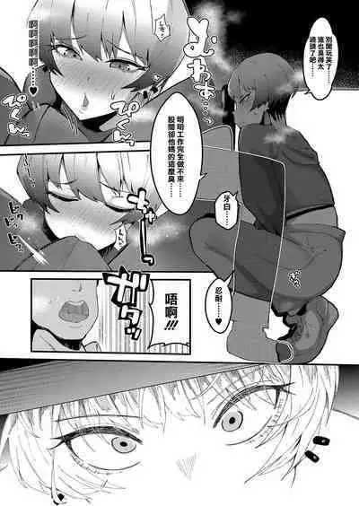 Fukigen na Senpai wa Kusai no ga Suki