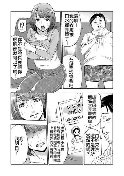 Rental Okaa-san | 租借媽媽