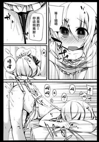 (Reitaisai 12) [Yoninisshou (Syamonabe)] Rumia Keiken +1 (Touhou Project) [Chinese] [靴下汉化组]