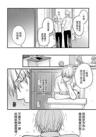 Tabetemo Oishiku Arimasen 2 | 尝起来一点都不好吃 2 Ch. 6-23 番外+加笔+A店特典