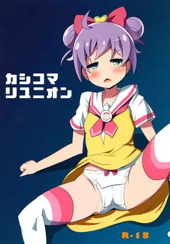 (Puniket 30) [Omochop (Omoto)] Kashikomari Union (PriPara)