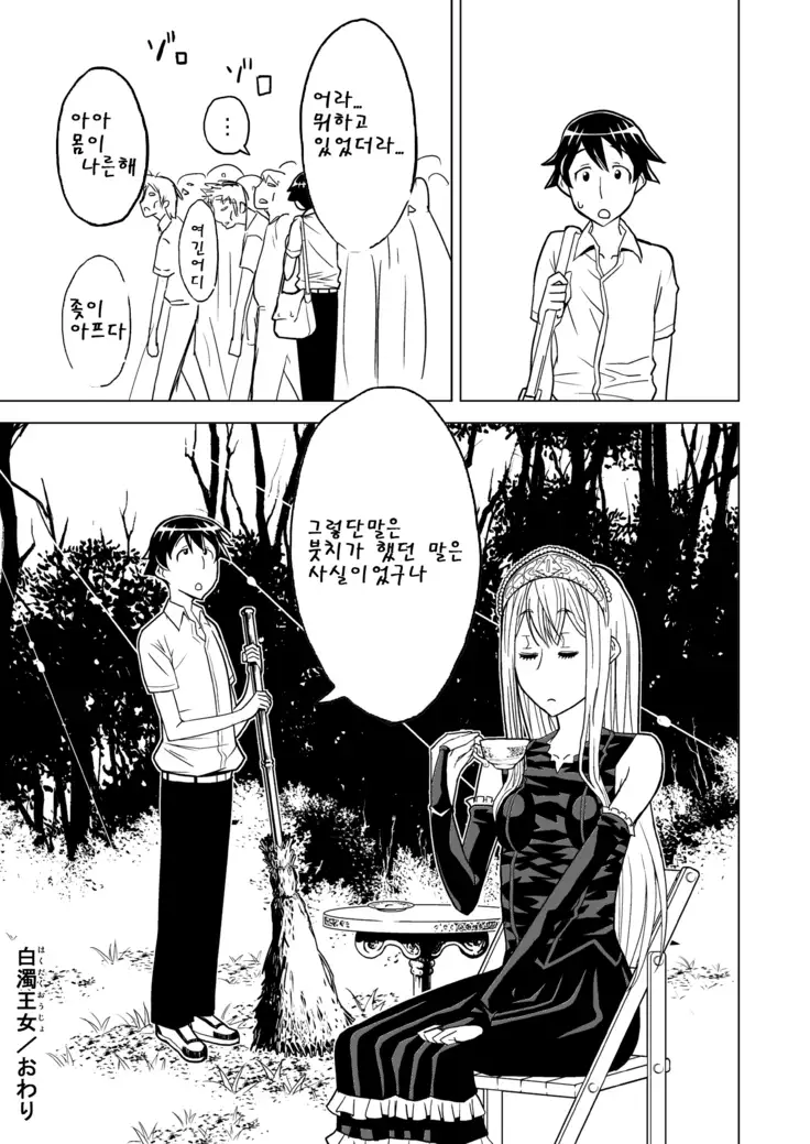 Hakudaku Oujo | 백탁왕녀