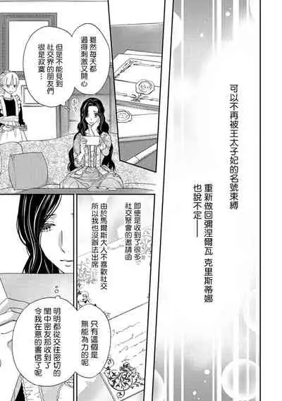 孤僻公爵恋上年轻新妻 1-3 [拾荒者汉化组]