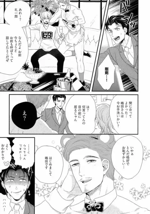 Kinpatsu wa Shinshi ga Osuki