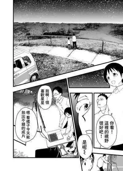 Netorare Tentai Kansoku | 天文觀測NTR