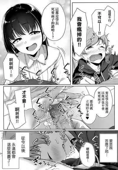 [Aoi Tiduru] Ijiwaru Connect | 壞心眼的肉體接觸 [Chinese]