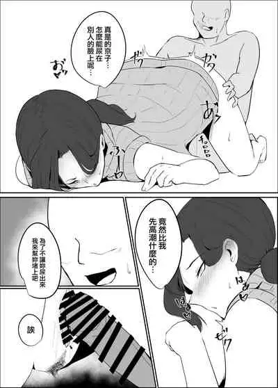 [Kagami no Naka (Kagamimaru)] Netorare Danchizuma | 被NTR的住宅區妻子 [Chinese]