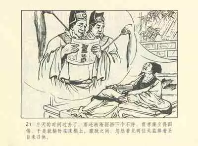 聊斋志异 张玮等绘 天津人民美术出版社 卷二十一 ~ 三十