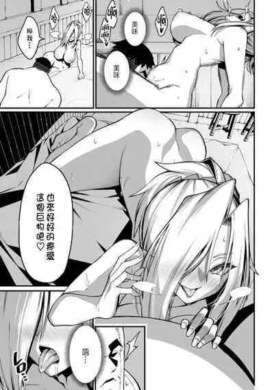 ハーレム王の異世界プレス漫遊記 ～最強無双のおじさんはあらゆる種族を嫁にする～ 1-3