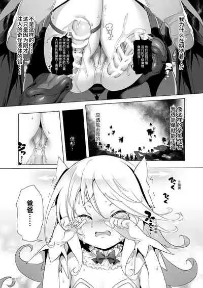 Makoto ni zannen desu ga bouken no sho 8 wa kiete shimaimashita.