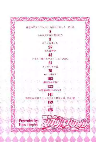 Mahou no Moerist Lyrical Ririnka