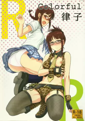 (C81) [PLANT (Tsurui)] Colorful Ritsuko (THE IDOLM@STER)