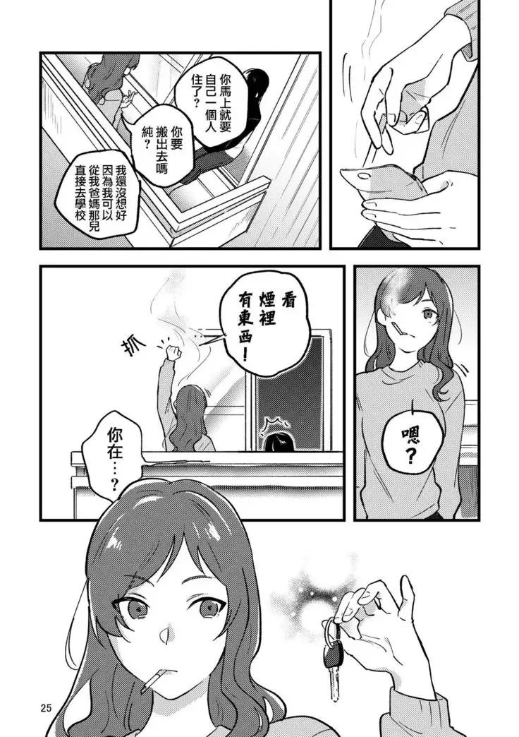 Hanarezurai Asa | 慵懶的黎明