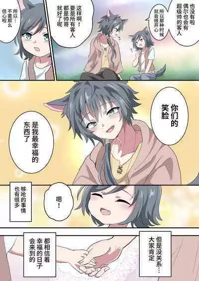 Kemonobito no Onii-chan ga Iroiro Ganbaru Hanashi | 兽人哥哥为了弟弟们各种努力的故事